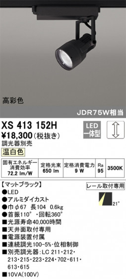 ODELIC ǥå ݥåȥ饤 XS413152H ᥤ̿