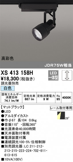 ODELIC ǥå ݥåȥ饤 XS413158H ᥤ̿