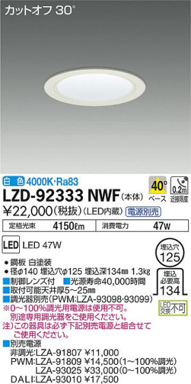 DAIKO ŵ 饤 LZD-92333NWF ʼ̿