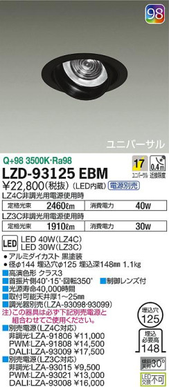 DAIKO ŵ ˥С饤 LZD-93125EBM ʼ̿