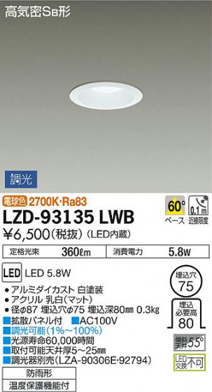 DAIKO ����ŵ� ������饤��(��������) LZD-93135LWB ���ʼ̿�