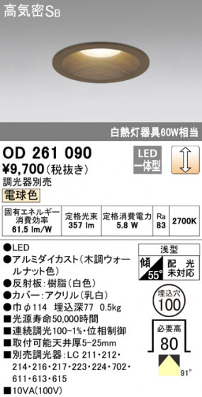 ODELIC ǥå 饤 OD261090 ᥤ̿