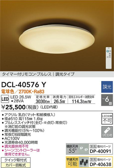 ʼ̿|DAIKO ŵ  DCL-40576Y