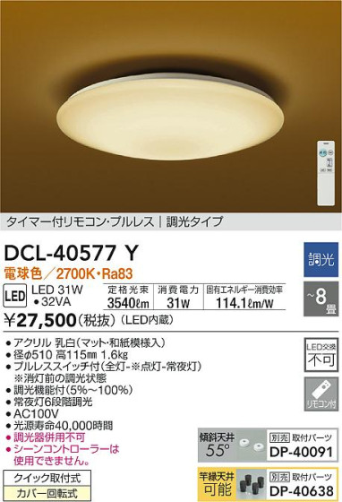 ʼ̿|DAIKO ŵ  DCL-40577Y