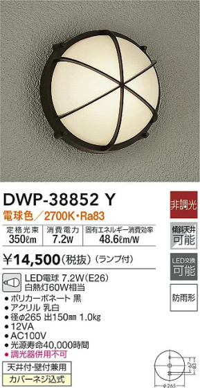 ʼ̿|DAIKO ŵ ȥɥ饤 DWP-38852Y