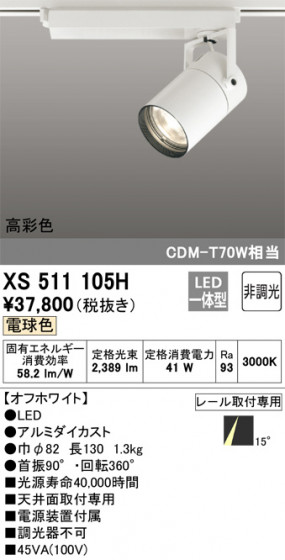 ñʲ | ODELIC ǥå ݥåȥ饤 XS511105H | LEDη¡ʰ Ҹ