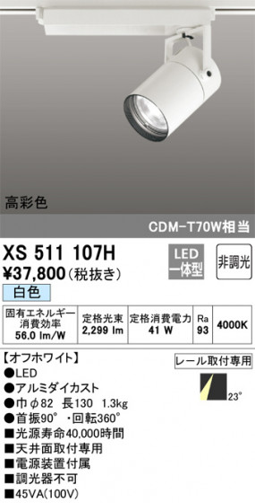 ñʲ | ODELIC ǥå ݥåȥ饤 XS511107H | LEDη¡ʰ Ҹ