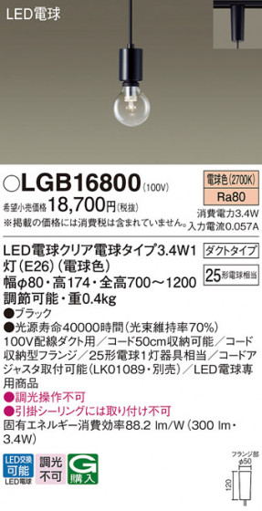 Panasonic �ڥ����� LGB16800 �ᥤ��̿�