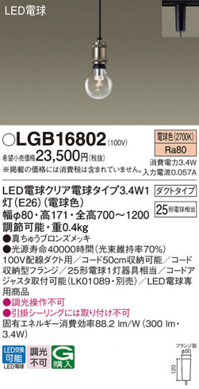 Panasonic �ڥ����� LGB16802 �ᥤ��̿�