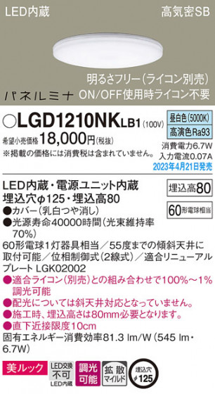 Panasonic ������饤�� LGD1210NKLB1 �ᥤ��̿�