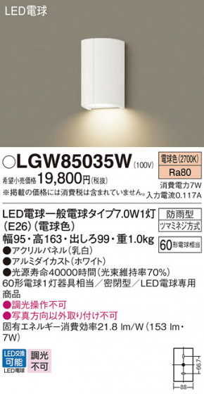 Panasonic �������ƥꥢ�饤�� LGW85035W �ᥤ��̿�