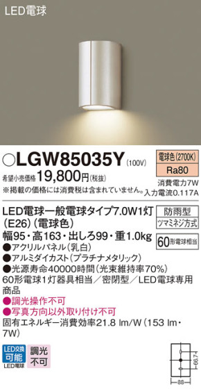 Panasonic �������ƥꥢ�饤�� LGW85035Y �ᥤ��̿�