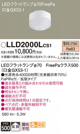 Panasonic ���� LLD2000LCS1 �ᥤ��̿�