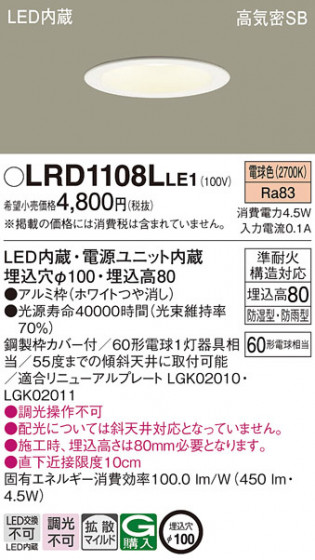 Panasonic �������ƥꥢ������饤�� LRD1108LLE1 �ᥤ��̿�