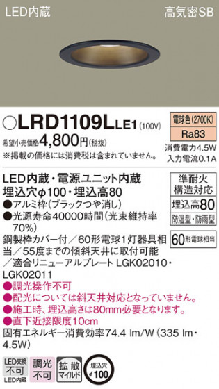 Panasonic �������ƥꥢ������饤�� LRD1109LLE1 �ᥤ��̿�