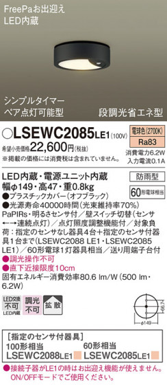 Panasonic �������ƥꥢ�饤�� LSEWC2085LE1 �ᥤ��̿�