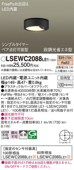 Panasonic �������ƥꥢ�饤�� LSEWC2088LE1 �ᥤ��̿�