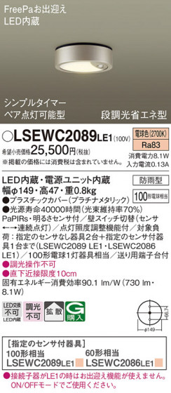 Panasonic �������ƥꥢ�饤�� LSEWC2089LE1 �ᥤ��̿�