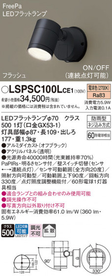 Panasonic �������ƥꥢ���ݥåȥ饤�� LSPSC100LCE1 �ᥤ��̿�