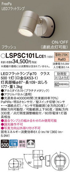 Panasonic �������ƥꥢ���ݥåȥ饤�� LSPSC101LCE1 �ᥤ��̿�