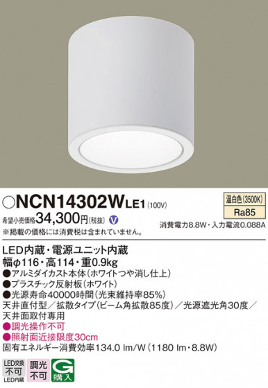 Panasonic 󥰥饤 NCN14302WLE1 ᥤ̿