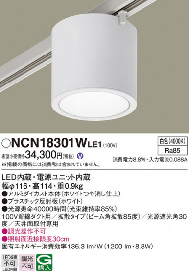Panasonic 󥰥饤 NCN18301WLE1 ᥤ̿