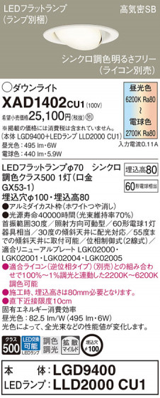 Panasonic 饤 XAD1402CU1 ᥤ̿