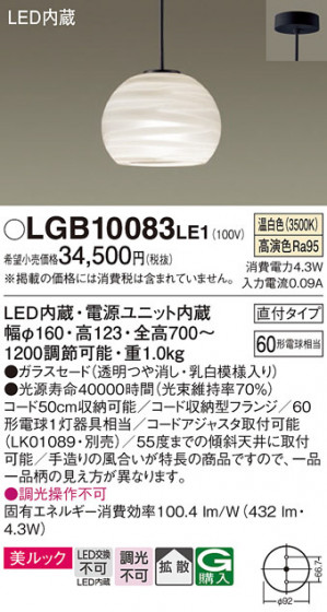 Panasonic �ڥ����� LGB10083LE1 �ᥤ��̿�