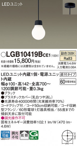 Panasonic �ڥ����� LGB10419BCE1 �ᥤ��̿�