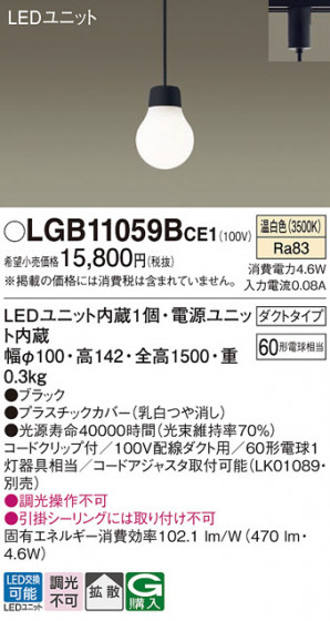 Panasonic �ڥ����� LGB11059BCE1 �ᥤ��̿�