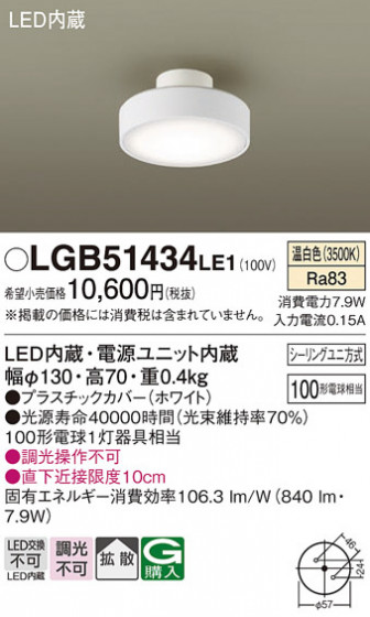 Panasonic ������󥰥饤�� LGB51434LE1 �ᥤ��̿�