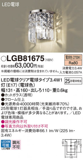 Panasonic ֥饱å LGB81675 ᥤ̿
