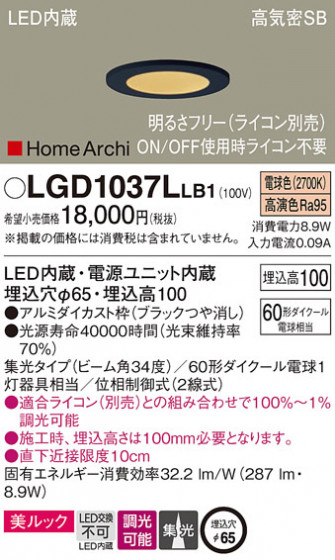 Panasonic 饤 LGD1037LLB1 ᥤ̿