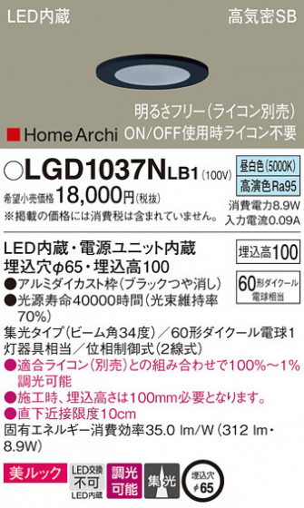 Panasonic 饤 LGD1037NLB1 ᥤ̿