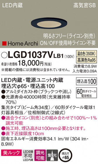 Panasonic 饤 LGD1037VLB1 ᥤ̿