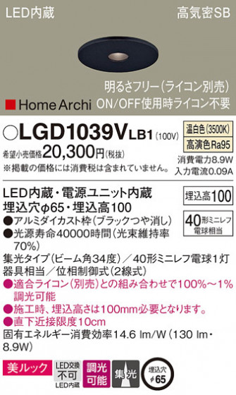 Panasonic 饤 LGD1039VLB1 ᥤ̿