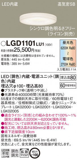 Panasonic 饤 LGD1101LU1 ᥤ̿