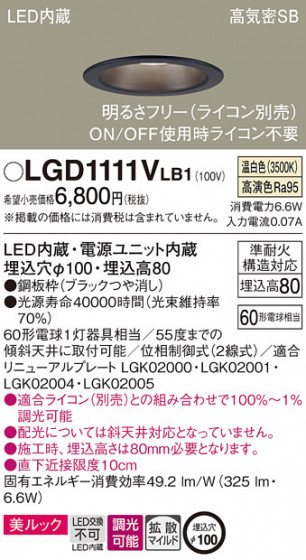 Panasonic 饤 LGD1111VLB1 ᥤ̿