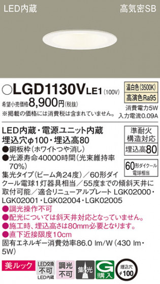 Panasonic 饤 LGD1130VLE1 ᥤ̿