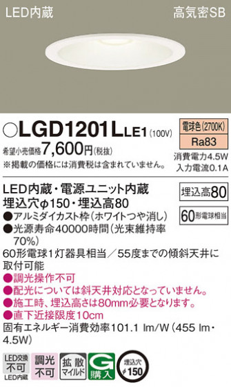 Panasonic ������饤�� LGD1201LLE1 �ᥤ��̿�