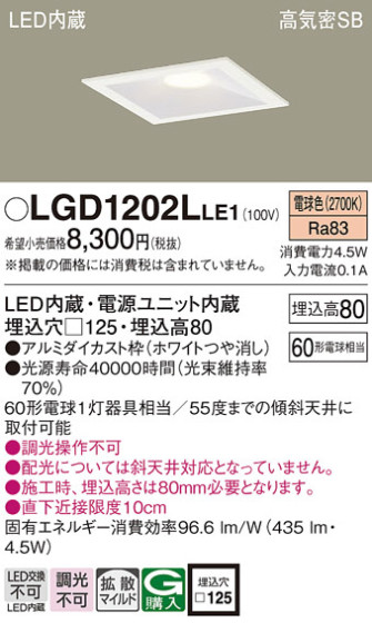 Panasonic ������饤�� LGD1202LLE1 �ᥤ��̿�