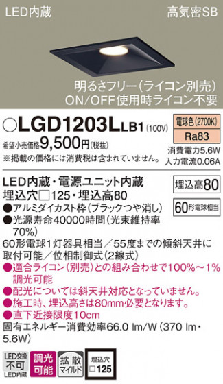 Panasonic ������饤�� LGD1203LLB1 �ᥤ��̿�