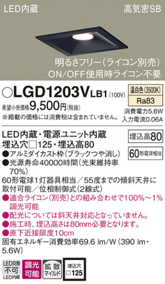 Panasonic ������饤�� LGD1203VLB1 �ᥤ��̿�