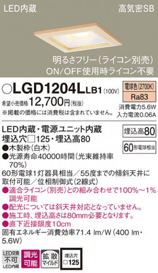 Panasonic ������饤�� LGD1204LLB1 �ᥤ��̿�
