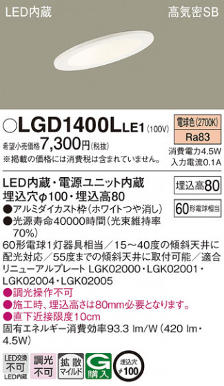 Panasonic ������饤�� LGD1400LLE1 �ᥤ��̿�