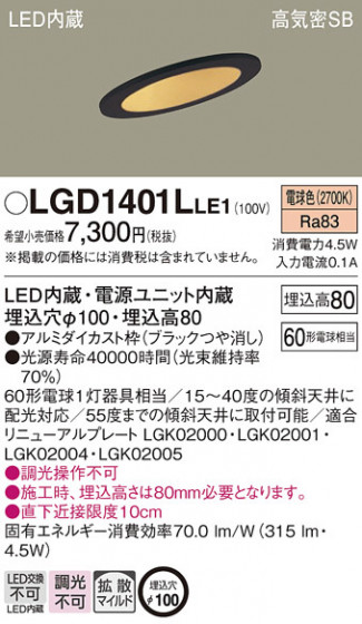 Panasonic ������饤�� LGD1401LLE1 �ᥤ��̿�
