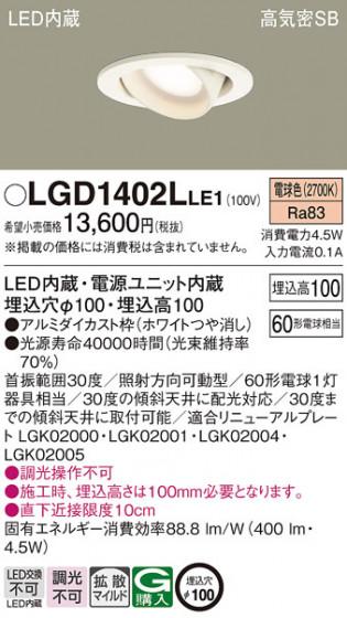 Panasonic ������饤�� LGD1402LLE1 �ᥤ��̿�