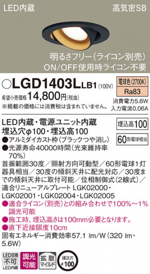 Panasonic ������饤�� LGD1403LLB1 �ᥤ��̿�