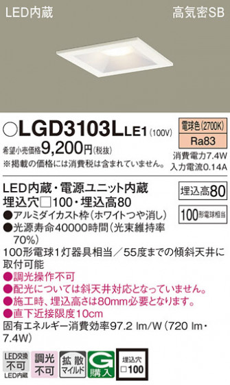 Panasonic 饤 LGD3103LLE1 ᥤ̿