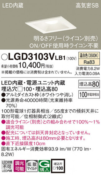 Panasonic 饤 LGD3103VLB1 ᥤ̿